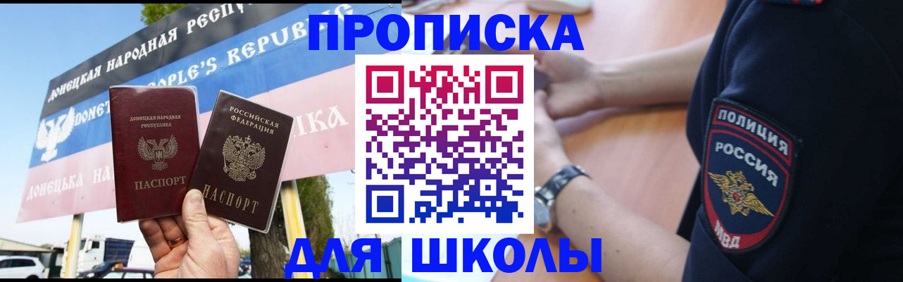 временная регистрация для школы в Удмуртии